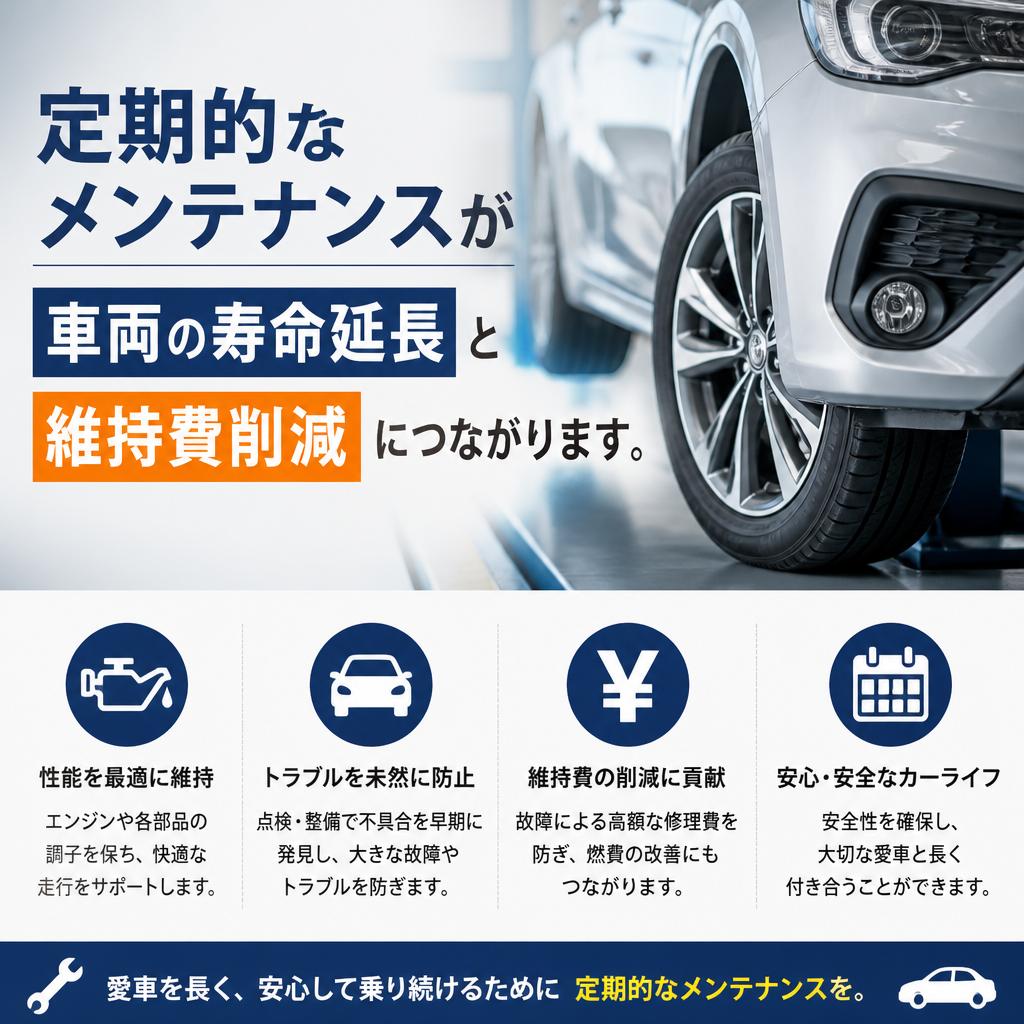 トラックメンテナンスのメリット
