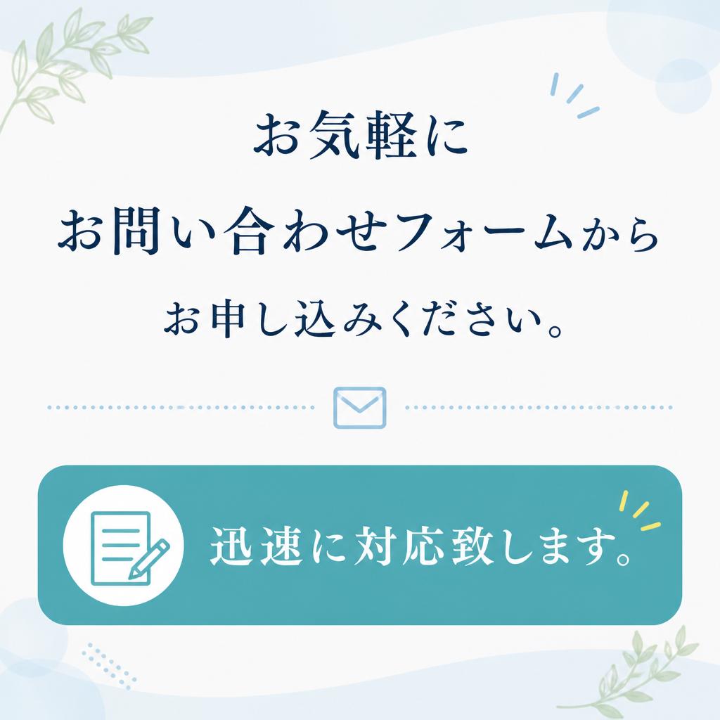 今すぐお問い合わせ！