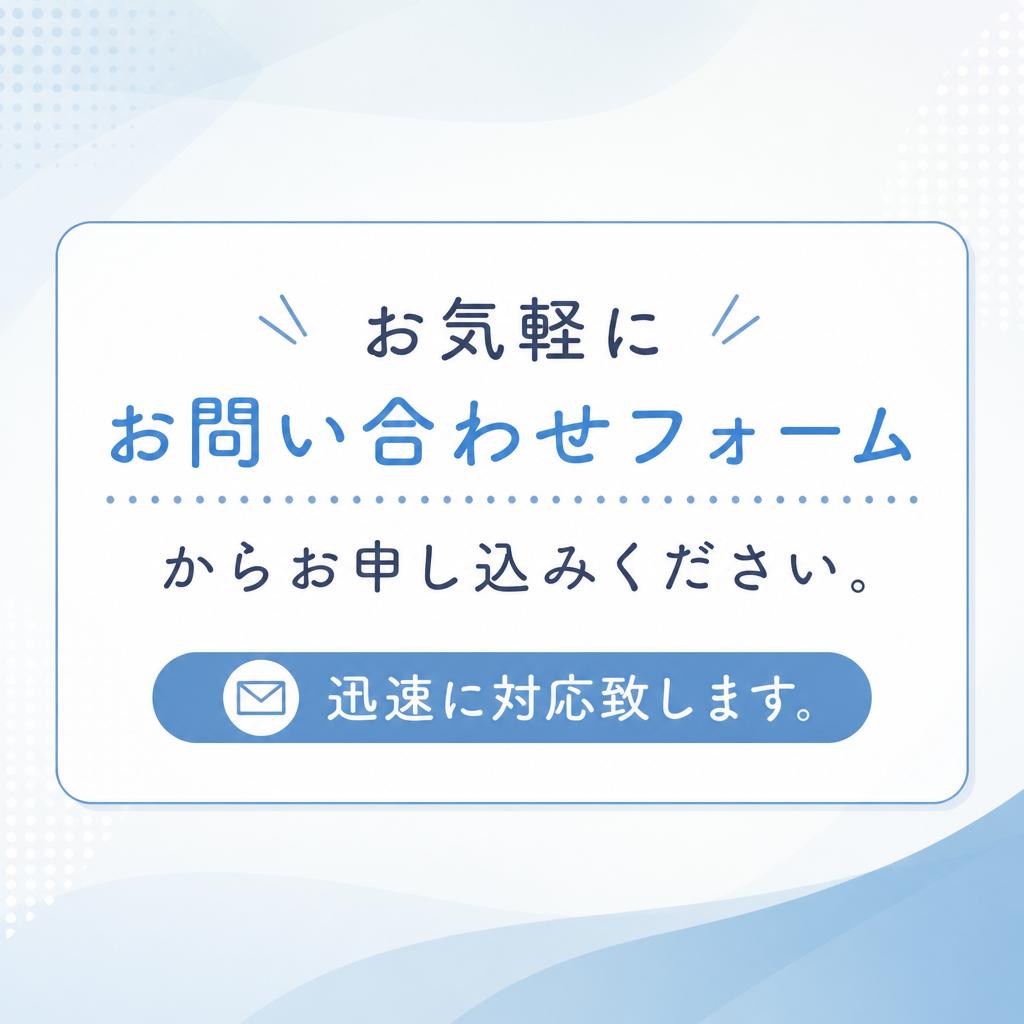 今すぐお問い合わせ！